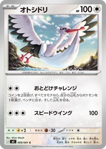 Bombirdier (069/081)