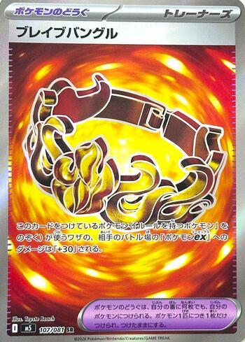 Brave Bangle (107/081)