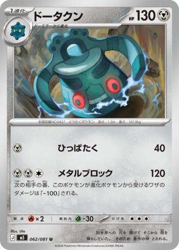 Bronzong (062/081)