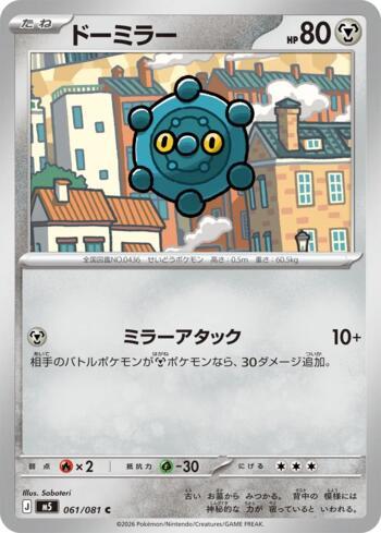 Bronzor (061/081)