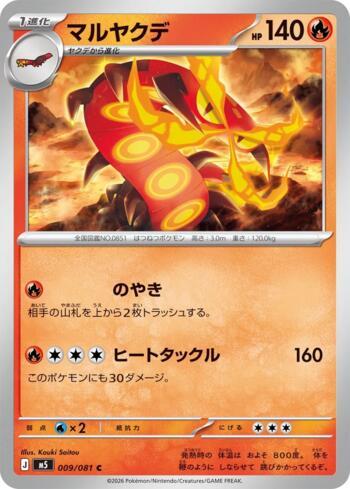 Centiskorch (009/081)