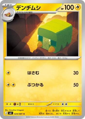 Charjabug (024/081)