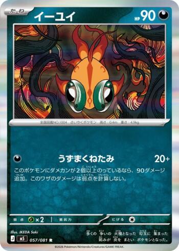 Chi-Yu (057/081)