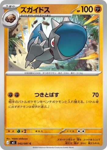 Cranidos (042/081)