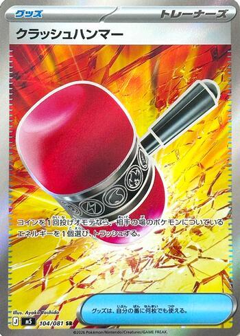 Crushing Hammer (104/081)