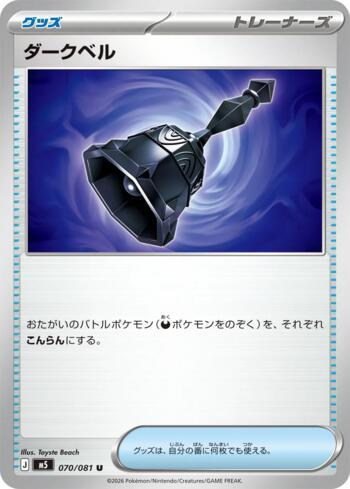 Dark Bell (070/081)