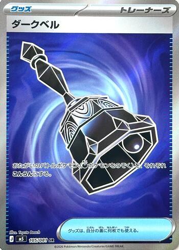 Dark Bell (105/081)