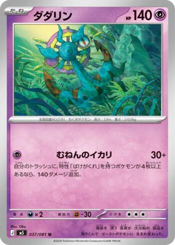 Dhelmise (037/081)