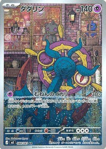 Dhelmise (088/081)