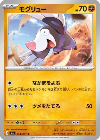 Drilbur (044/081)