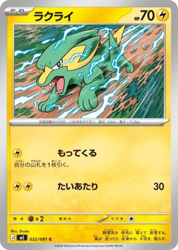 Electrike (022/081)
