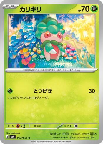 Fomantis (003/081)
