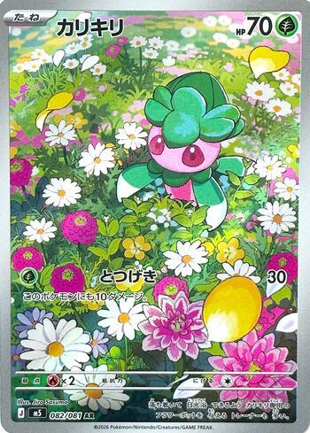 Fomantis (082/081)
