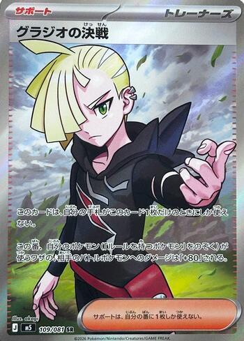 Gladion's Showdown (109/081)