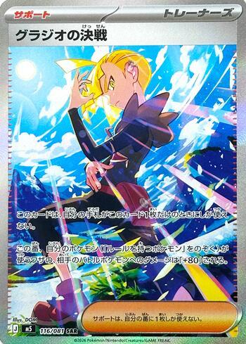 Gladion's Showdown (116/081)