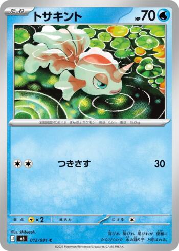 Goldeen (012/081)
