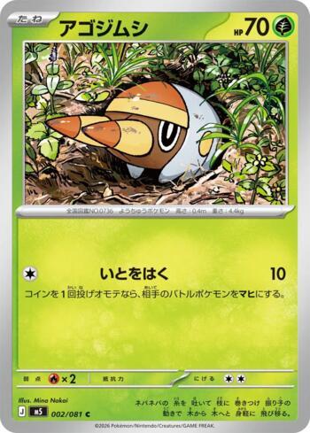 Grubbin (002/081)
