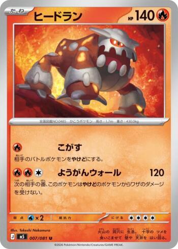 Heatran (007/081)