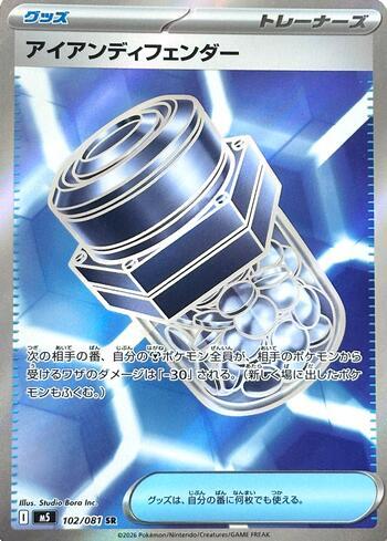 Iron Defender (102/081)