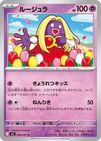 Jynx (030/081)