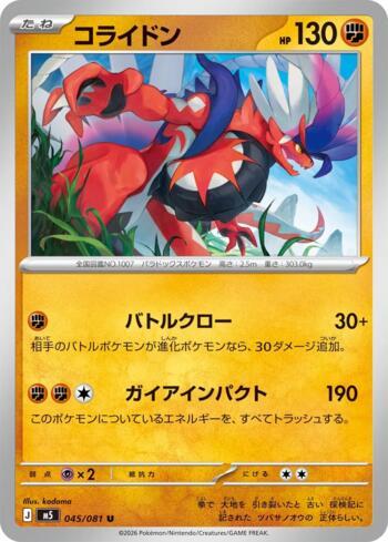Koraidon (045/081)