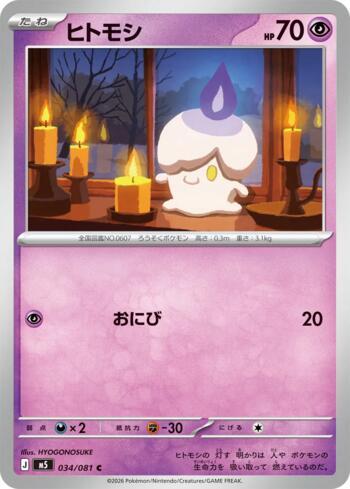 Litwick (034/081)