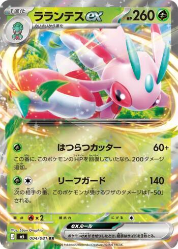 Lurantis ex (004/081)