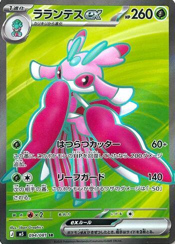 Lurantis ex (094/081)