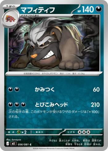 Mabosstiff (056/081)