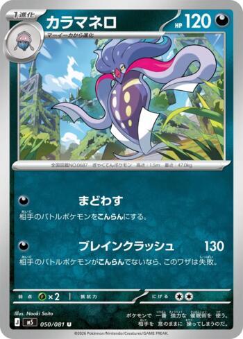 Malamar (050/081)