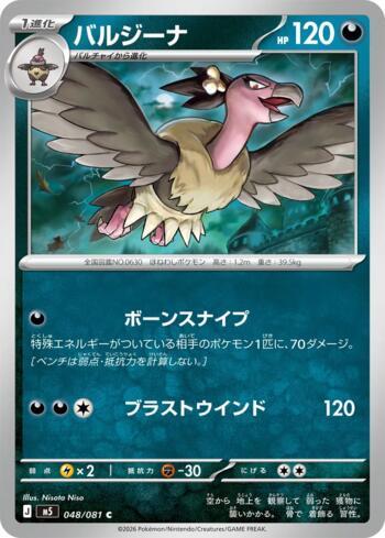 Mandibuzz (048/081)