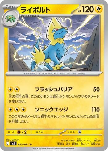 Manectric (023/081)