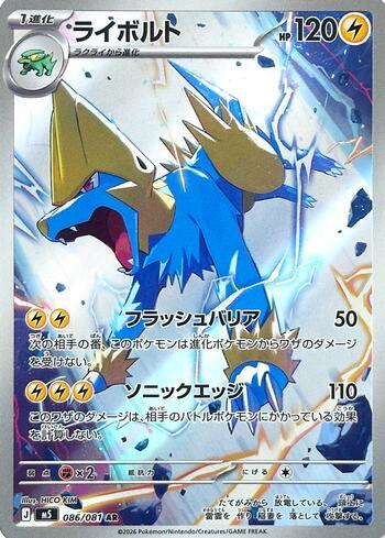 Manectric (086/081)