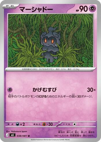 Marshadow (038/081)