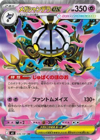 Mega Chandelure ex (036/081)