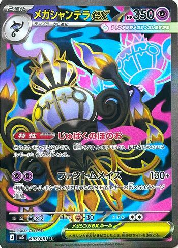 Mega Chandelure ex (097/081)