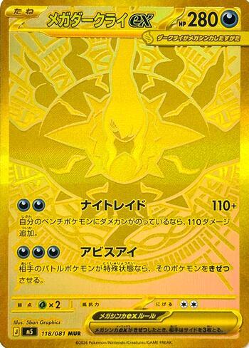Mega Darkrai ex (118/081)