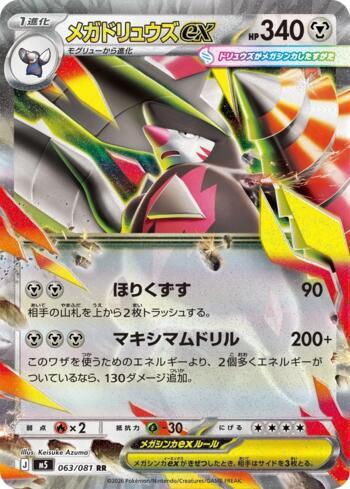 Mega Excadrill ex (063/081)
