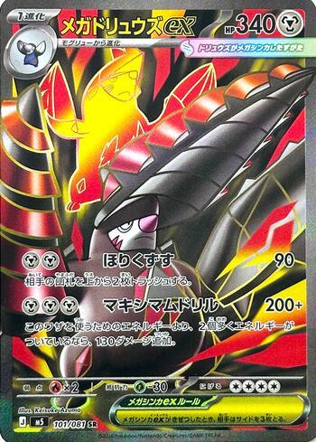 Mega Excadrill ex (101/081)