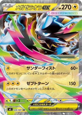 Mega Zeraora ex (026/081)