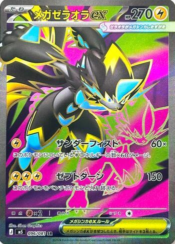 Mega Zeraora ex (096/081)