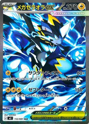 Mega Zeraora ex (112/081)