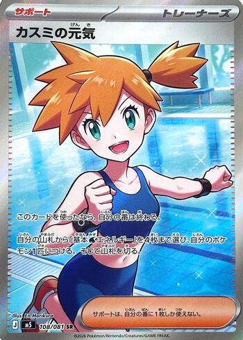 Misty's Cheerfulness (108/081)