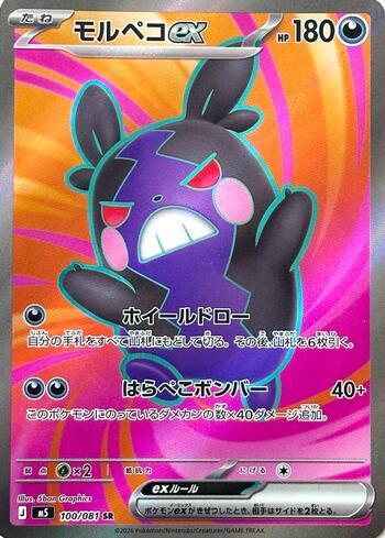 Morpeko ex (100/081)
