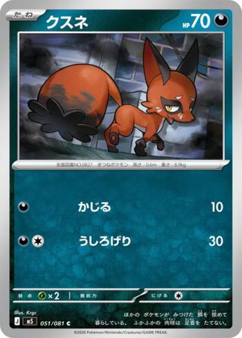 Nickit (051/081)