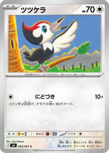 Pikipek (064/081)