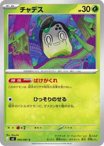 Poltchageist (005/081)