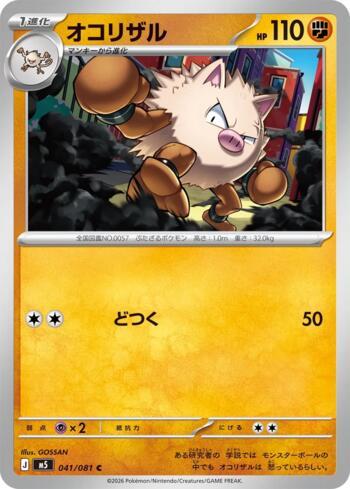 Primeape (041/081)