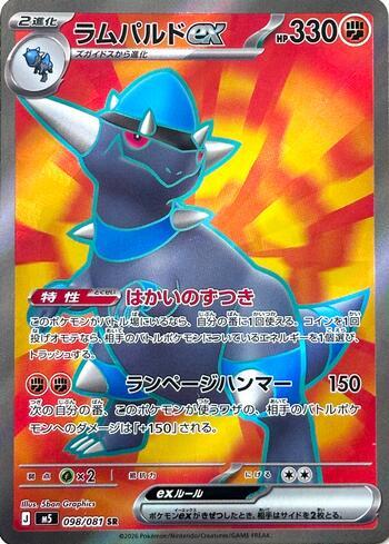 Rampardos ex (098/081)