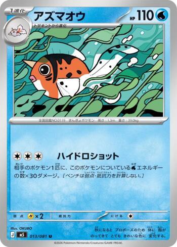 Seaking (013/081)